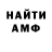 ГАШИШ убойный AmuLinPART