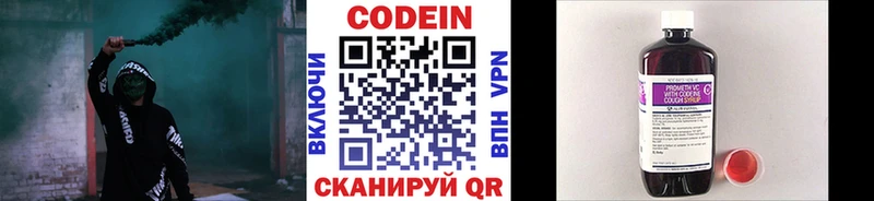 Купить  Можайск  Кодеин Purple Drank 